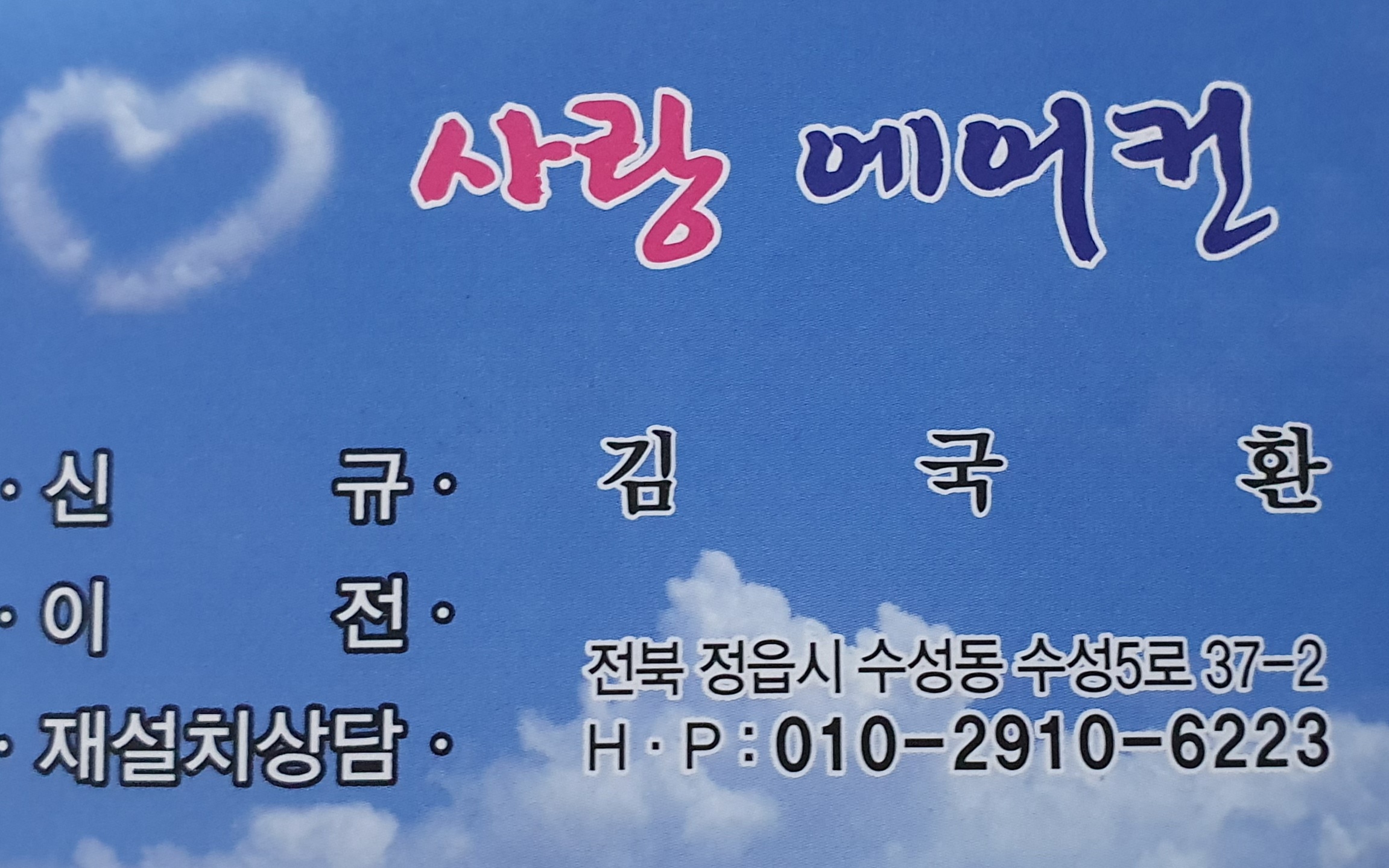 사랑에어컨
