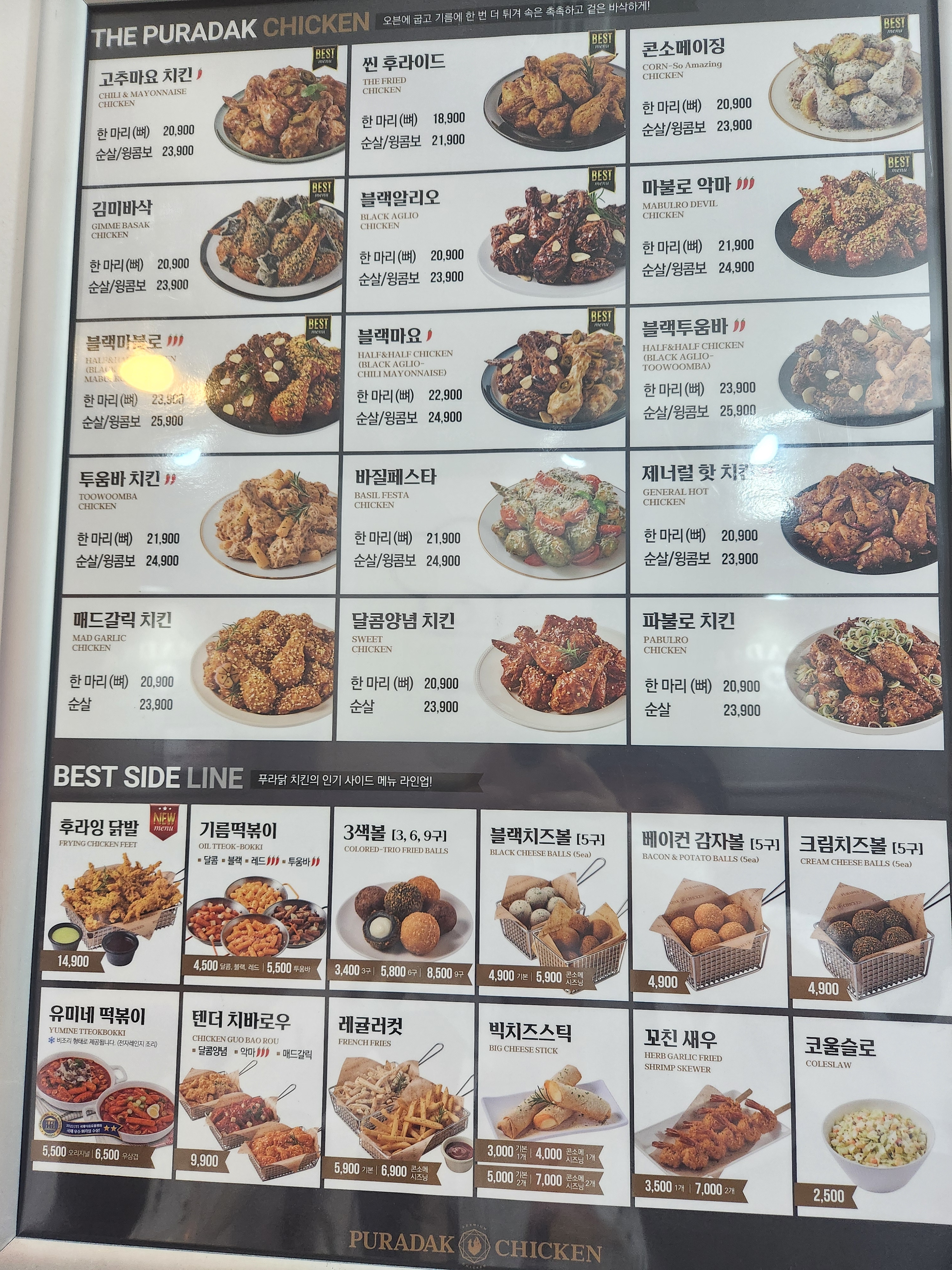 푸라닭 광주두암점