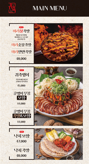 귀한족발