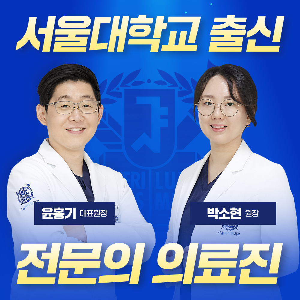 서울하이탑치과의원 동암 대표 이미지