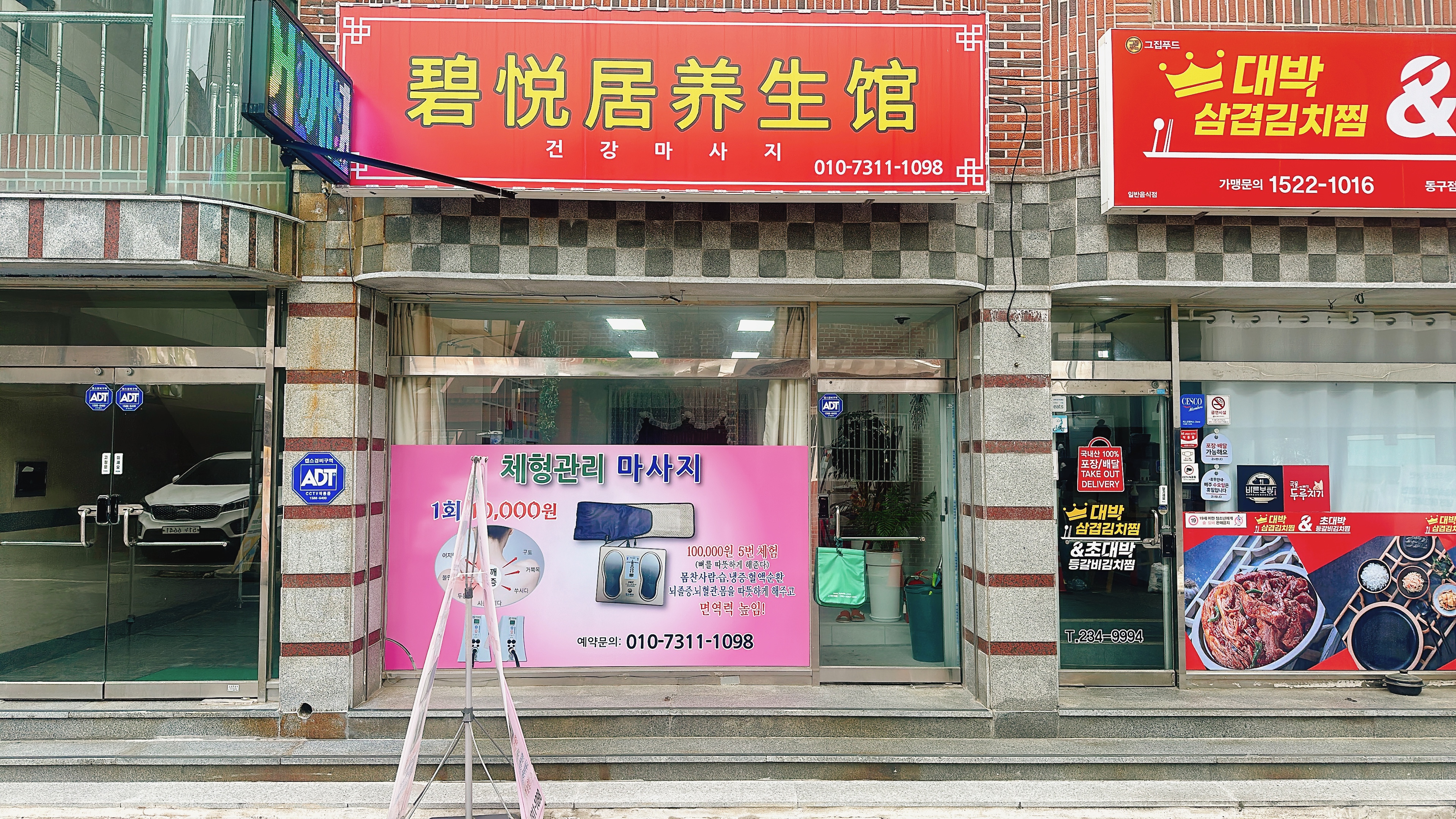 건강마사지