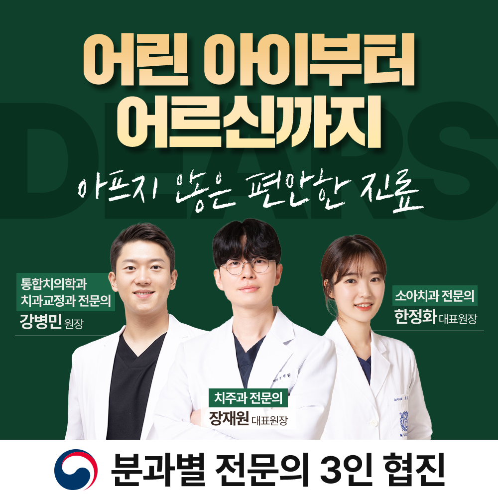 디어스치과의원