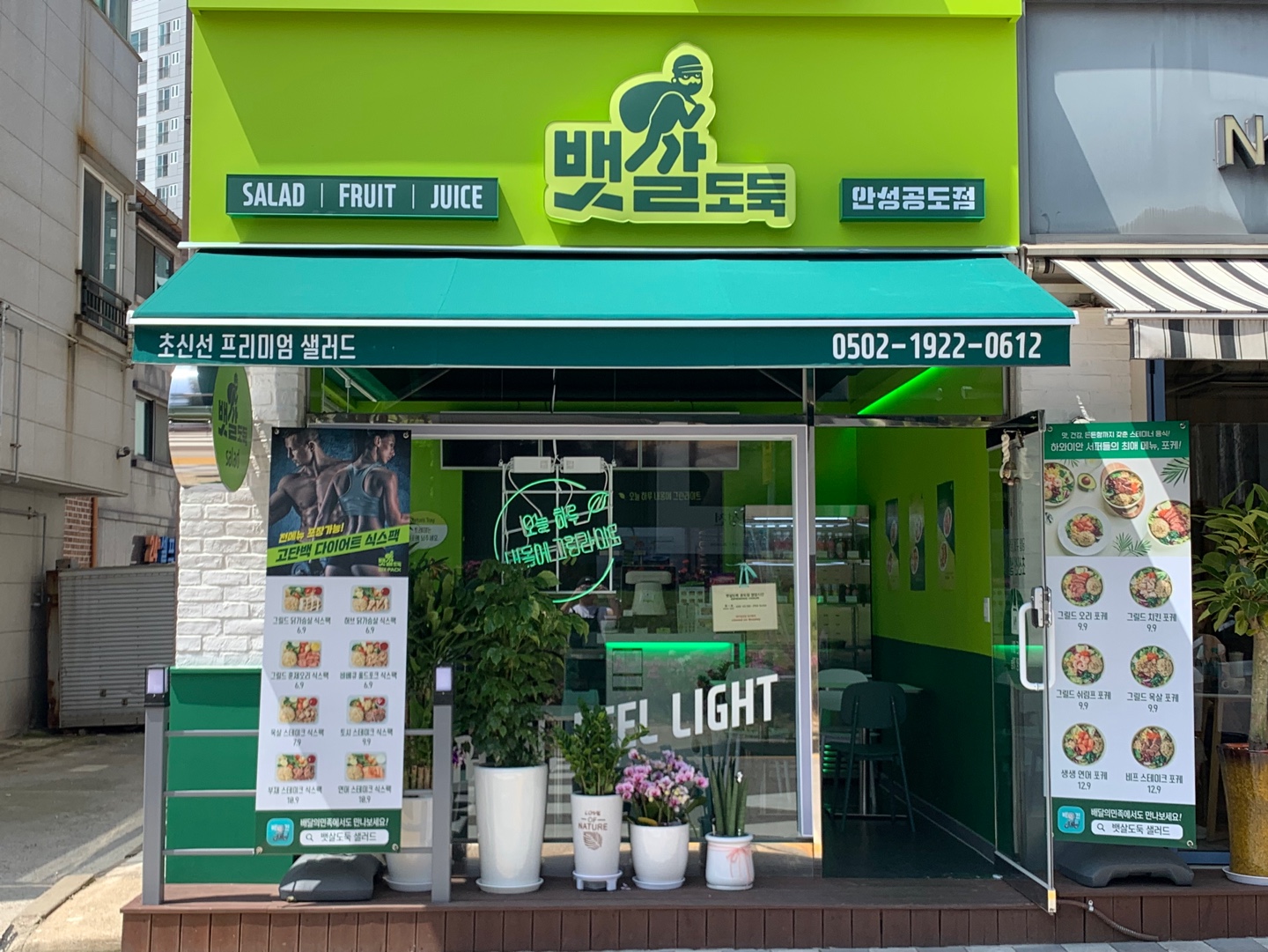 뱃살도둑 안성공도점 대표 이미지