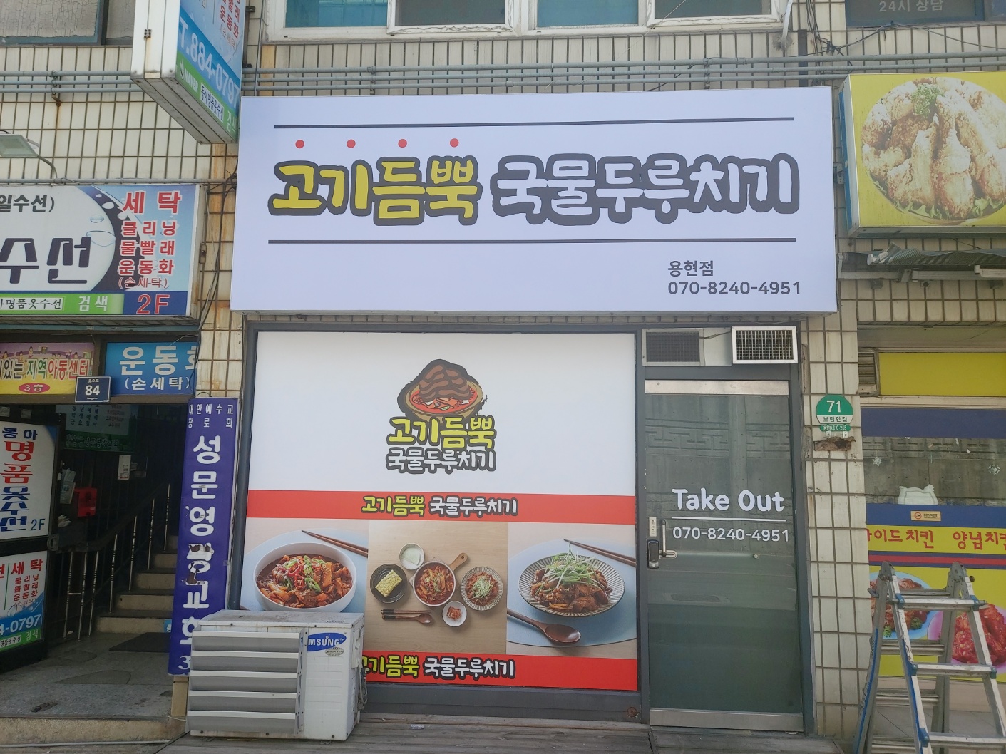 고기듬뿍국물두루치기 용현점