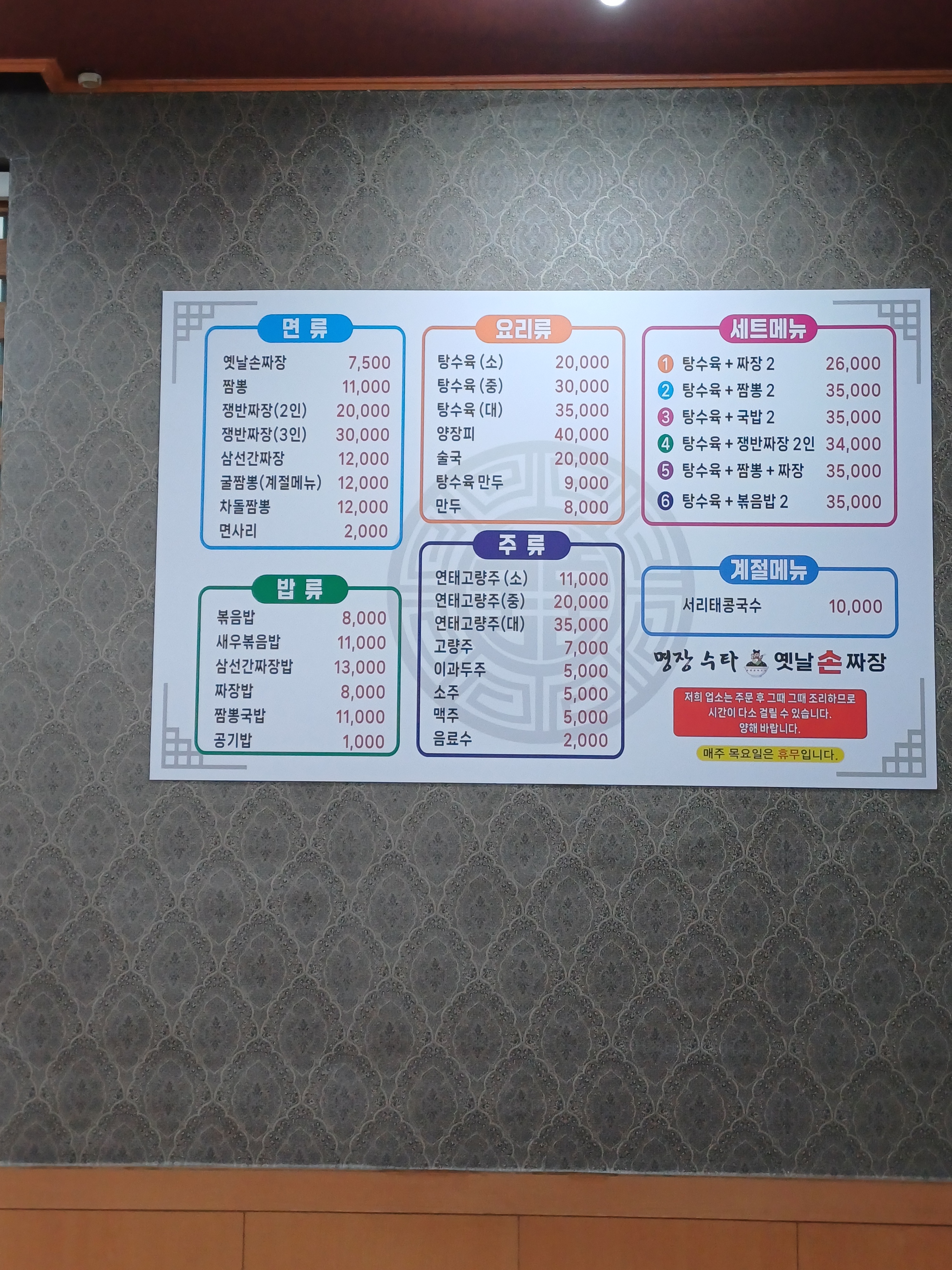 명장수타옛날손짜장 화순점