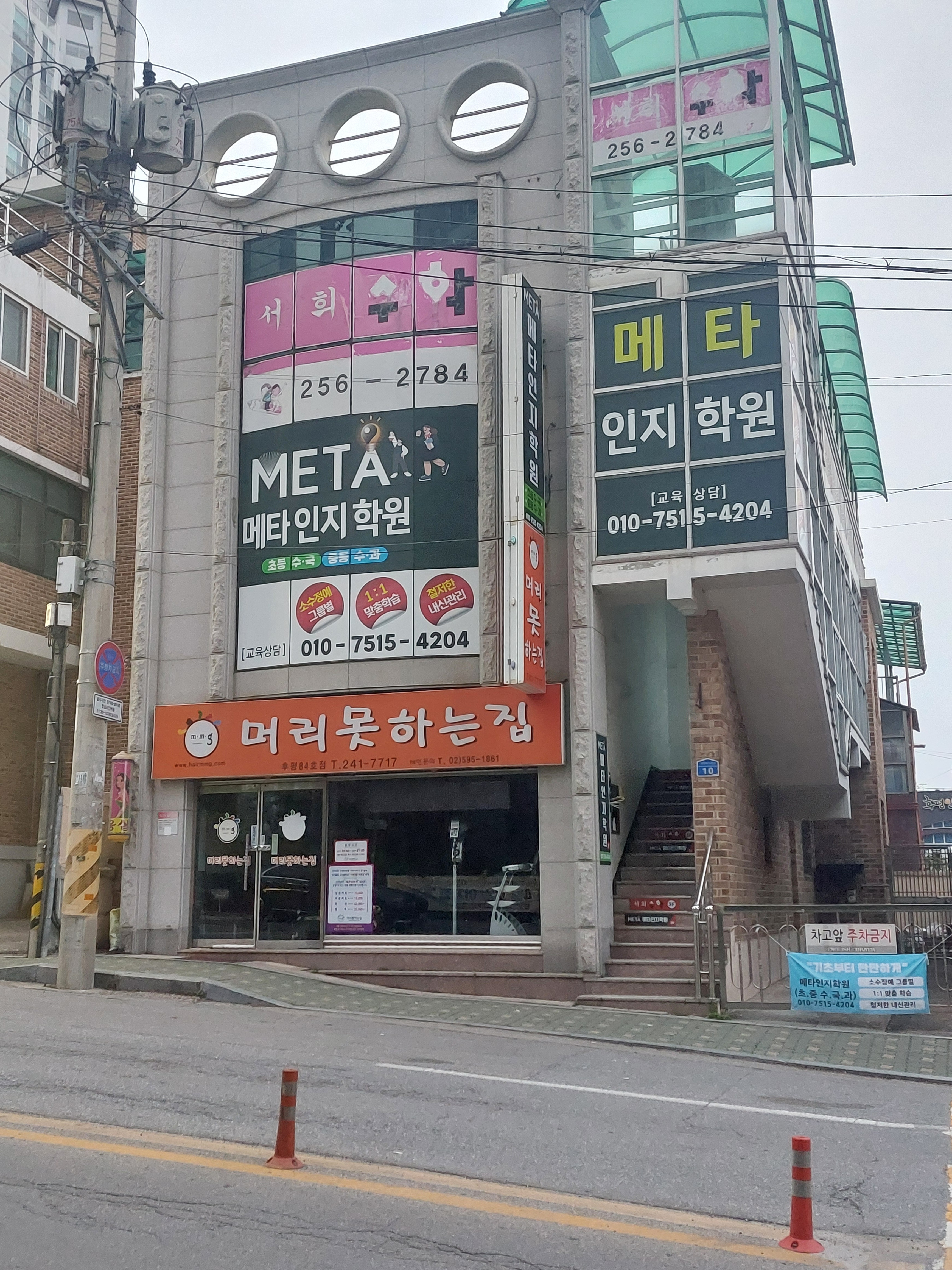 머리못하는집 후평84호점