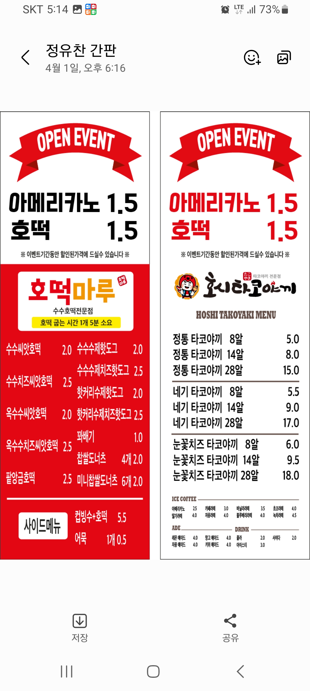 호시타코야끼 호떡마루카페 인천학익점