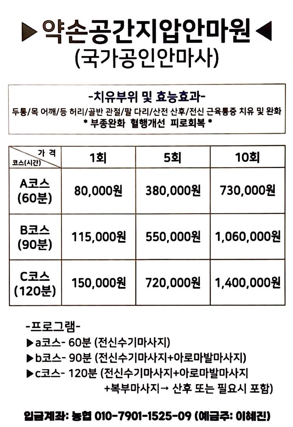약손공간 지압 안마원