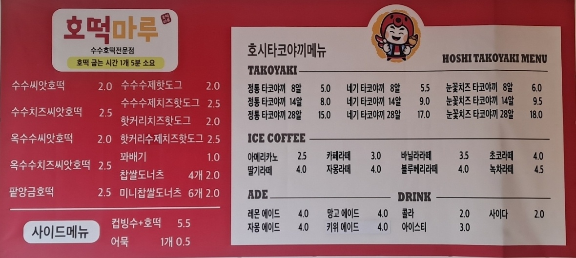 호시타코야끼 호떡마루카페 인천학익점