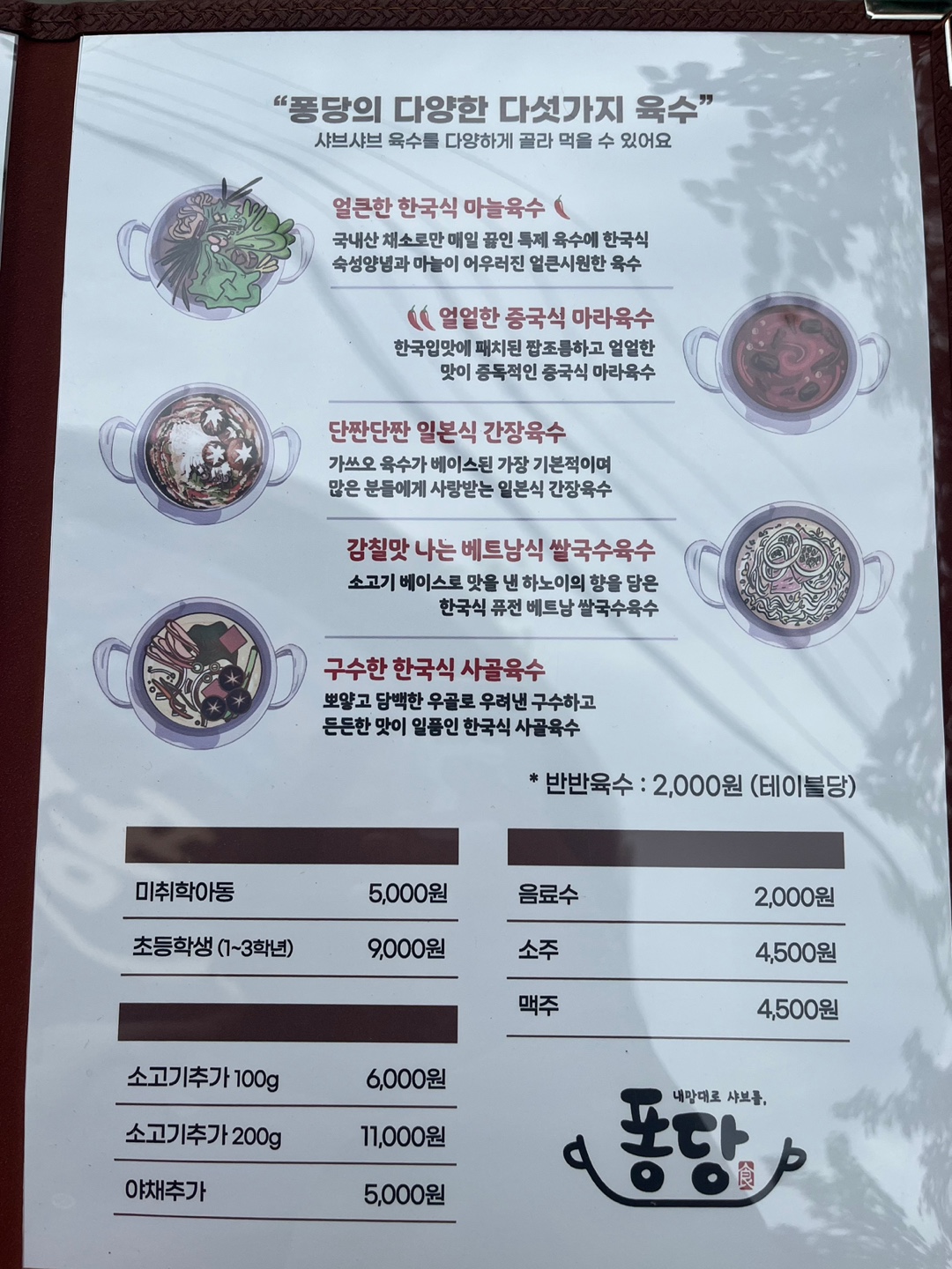 퐁당 대구 만촌점