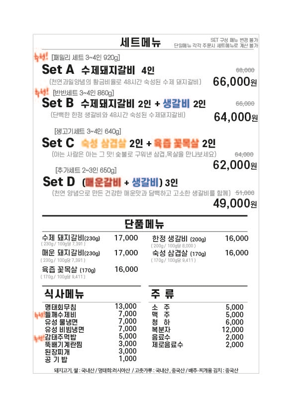 유성갈비 세종다정점