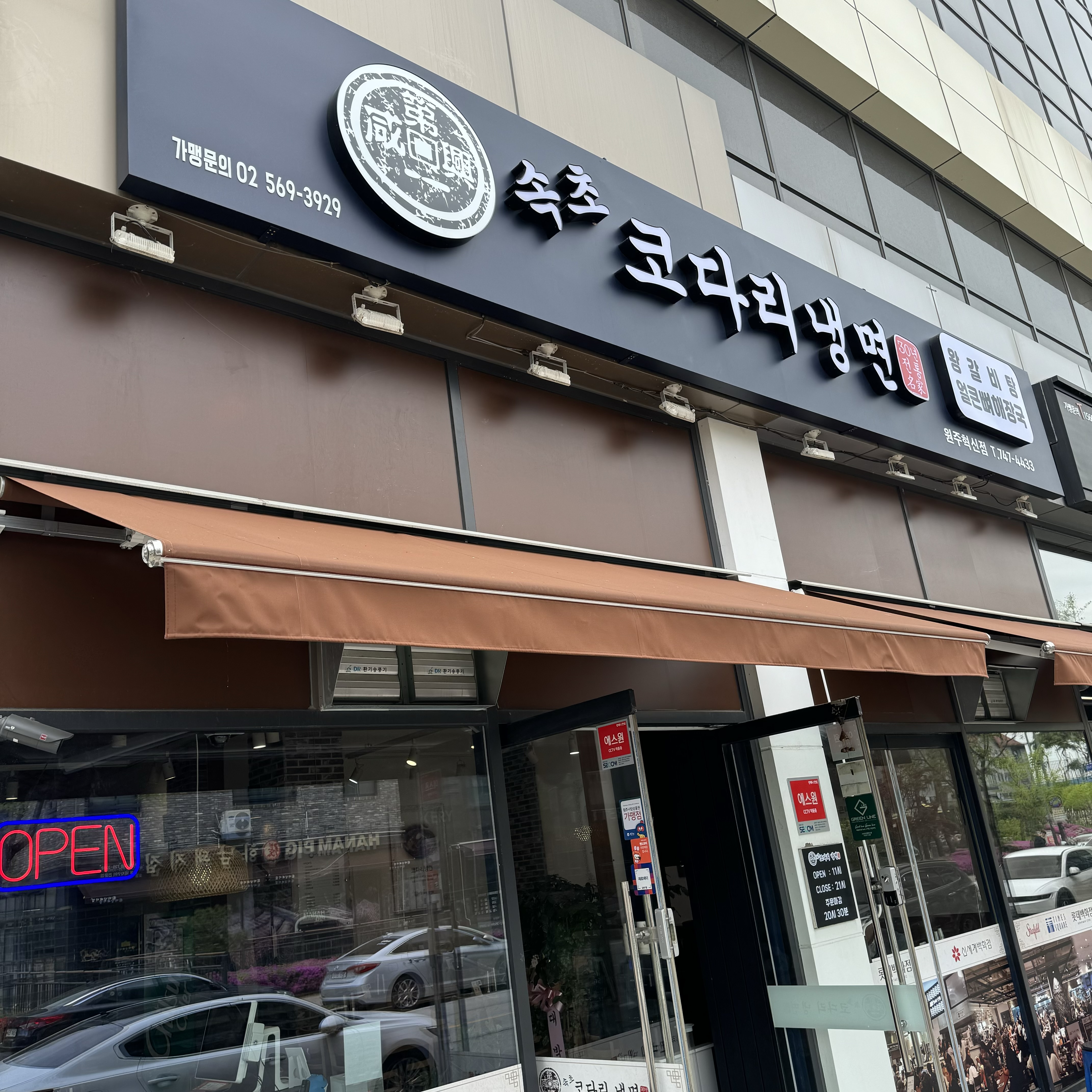 강원 횡성군 수육맛집 수육요리 전문점 방문해 보세요 속초코다리냉면 원주혁신점