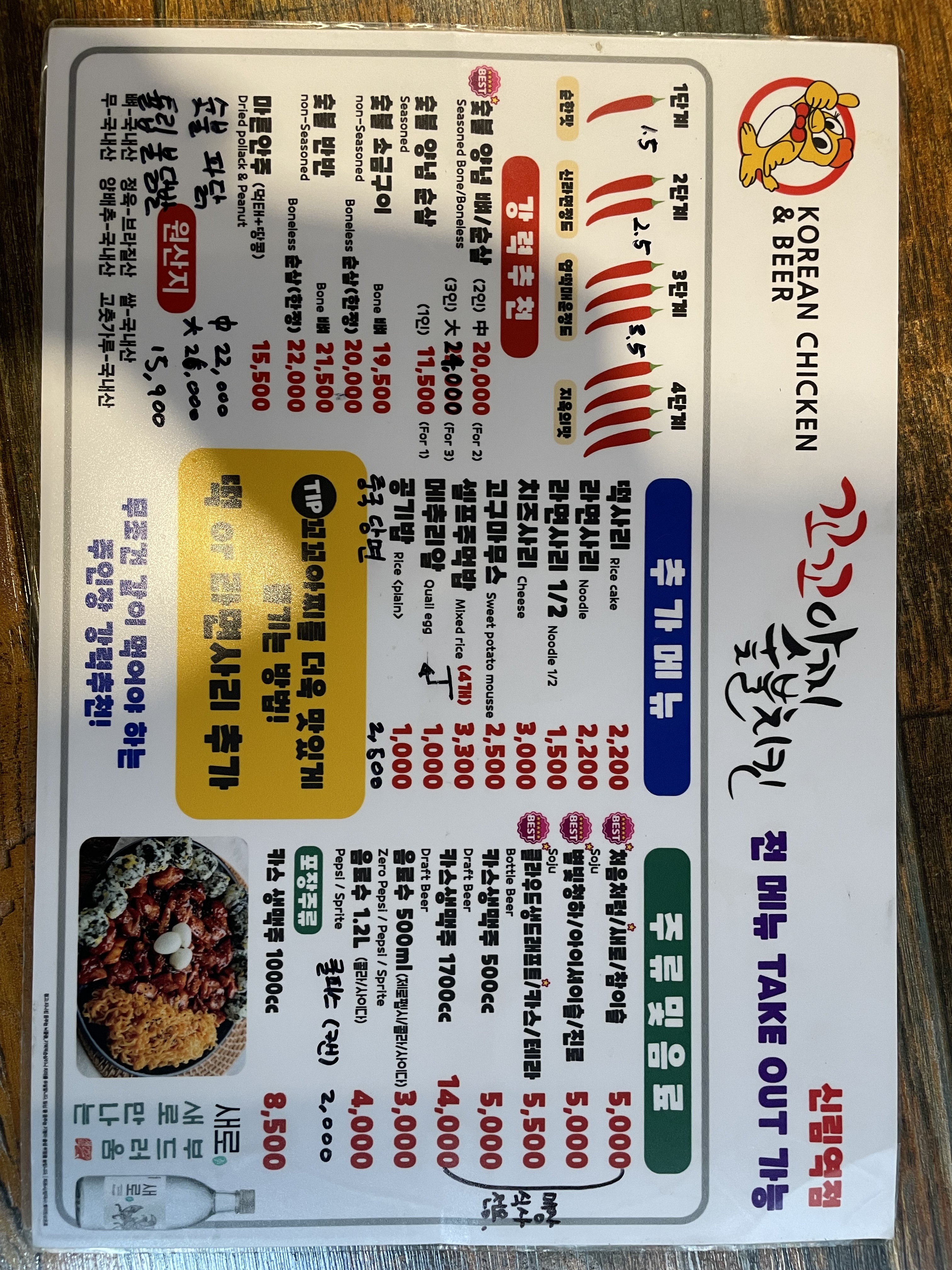 꼬꼬아찌숯불치킨 신림점