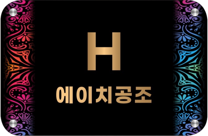 에이치공조