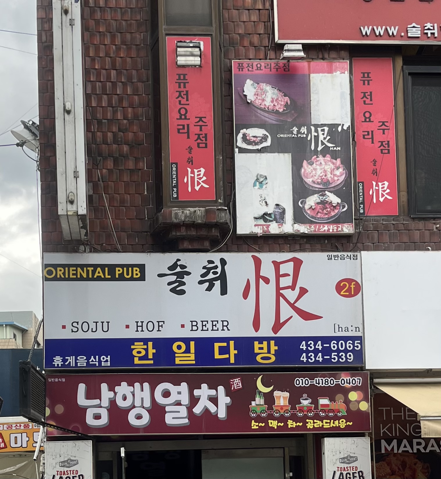 한일다방