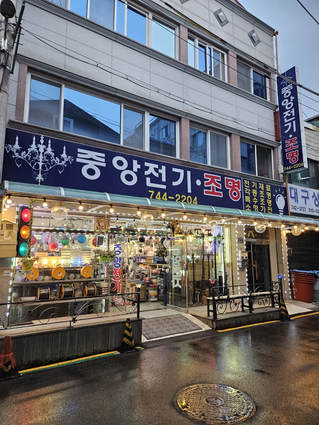 중앙전기조명