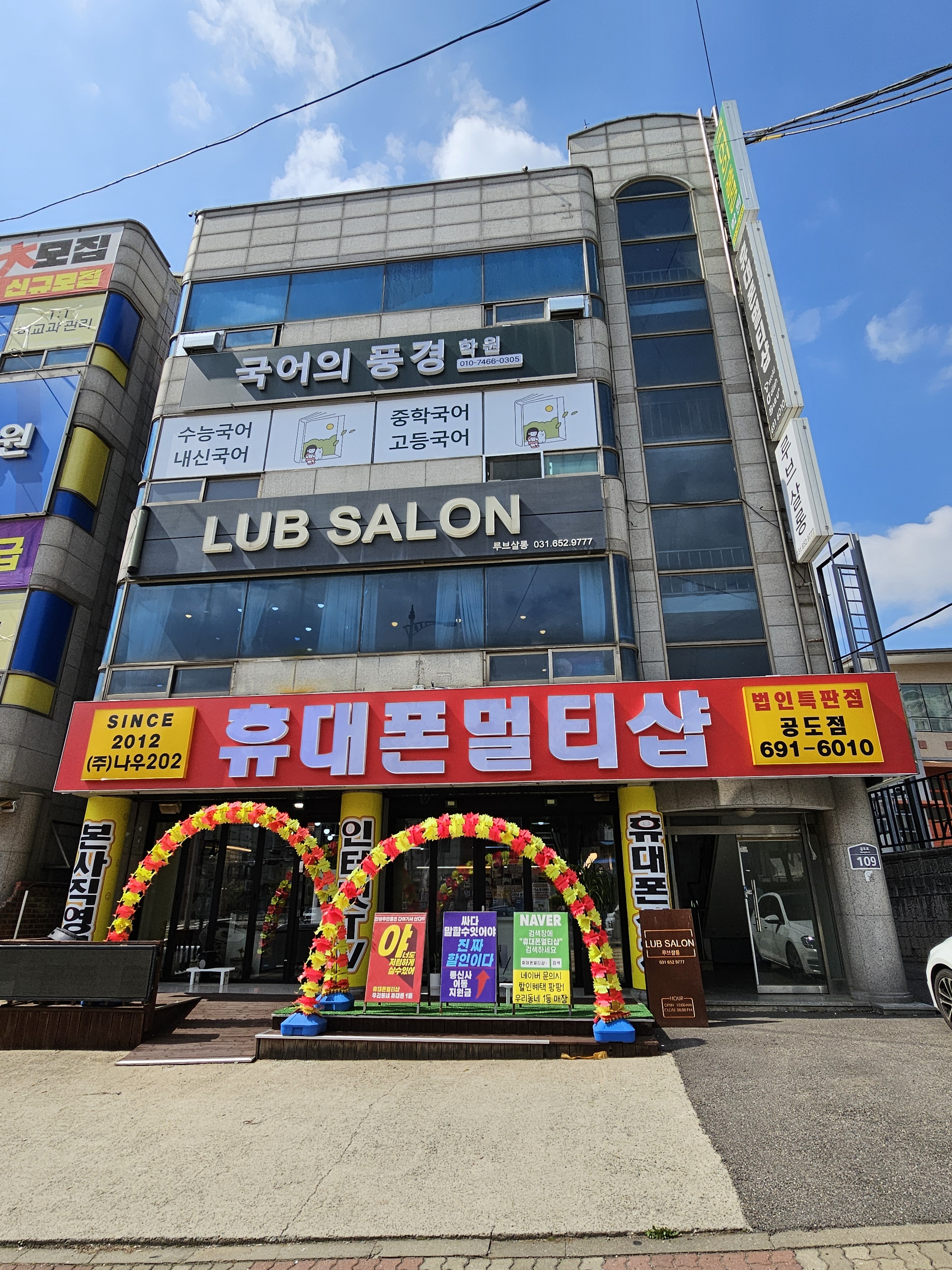 휴대폰멀티샵 공도점