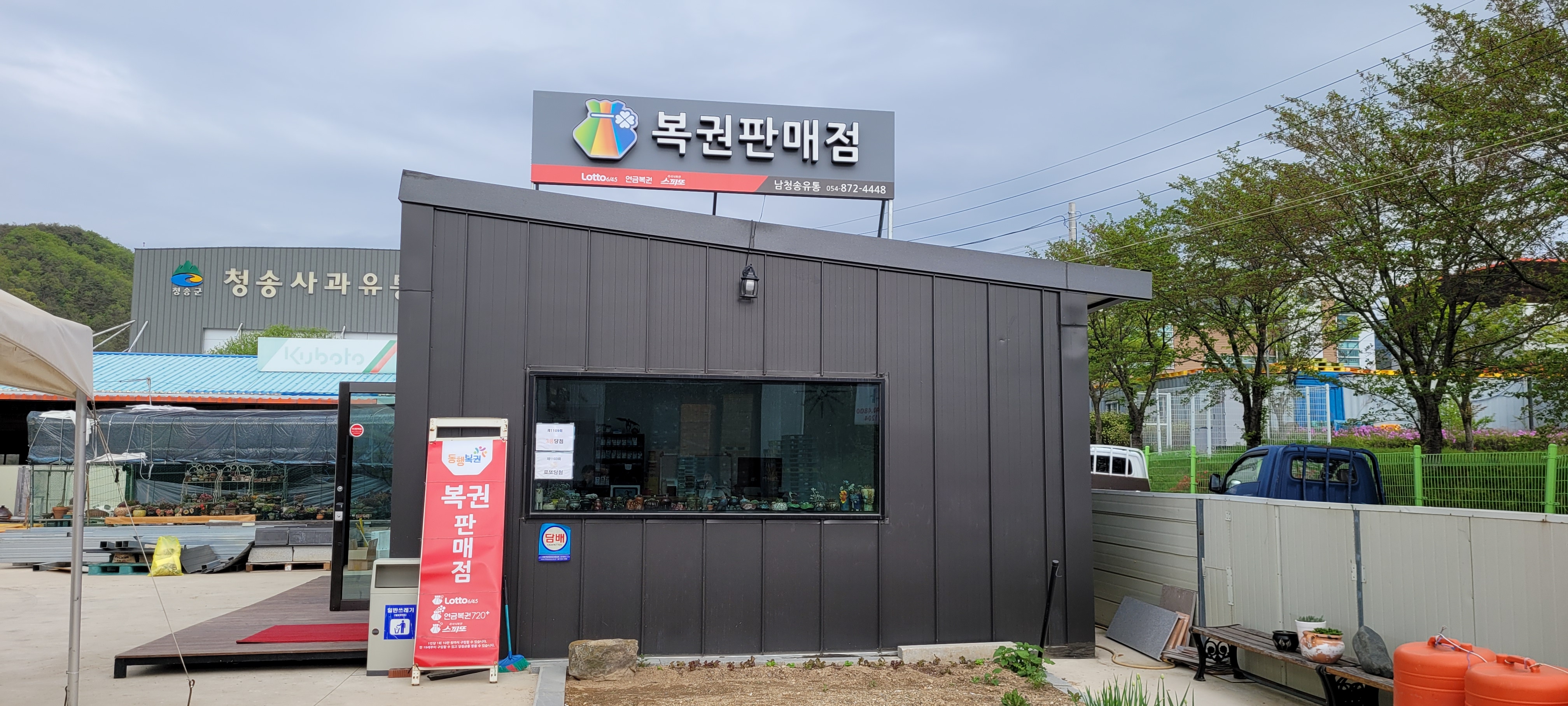남청송유통