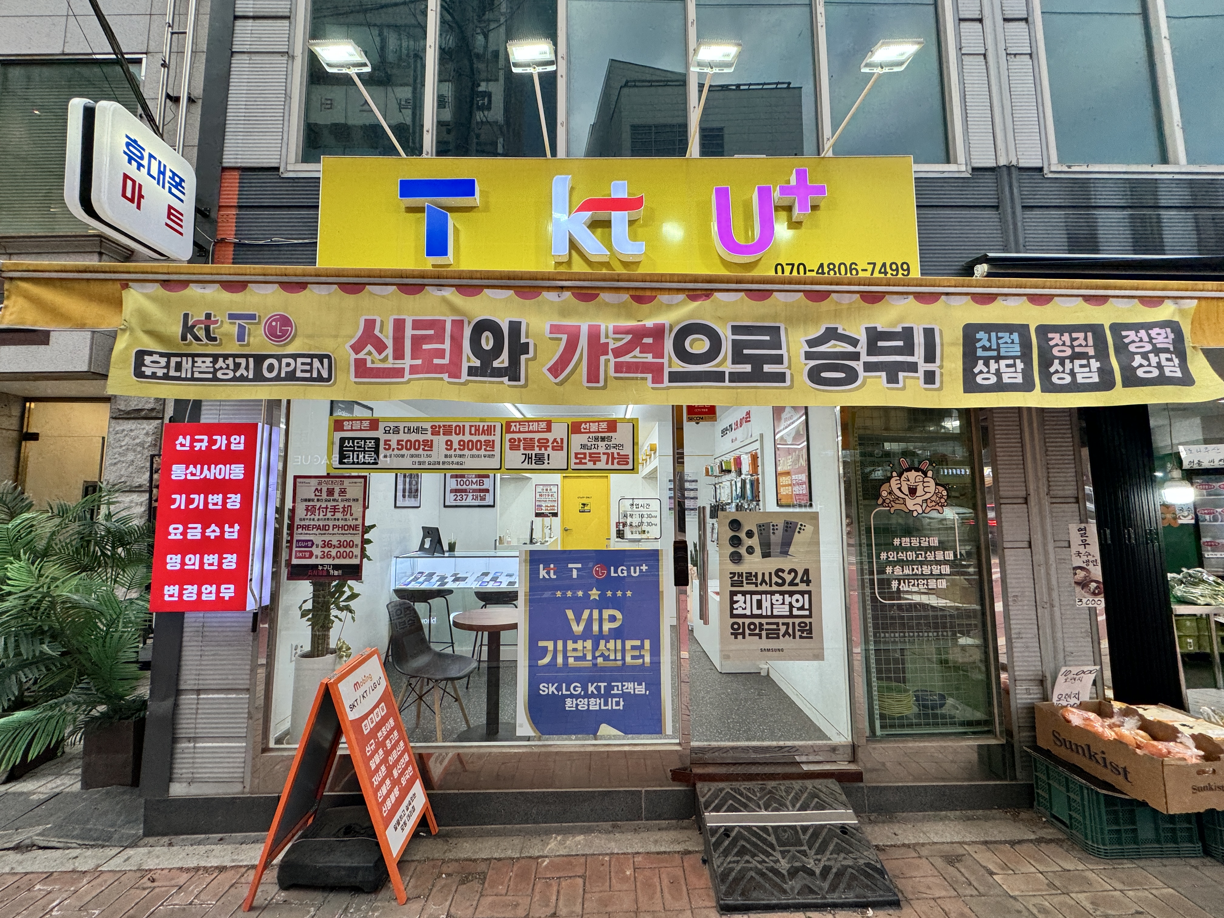 휴대폰마트