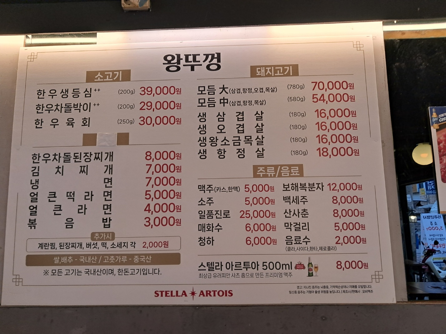 우리왕뚜껑생삼겹살