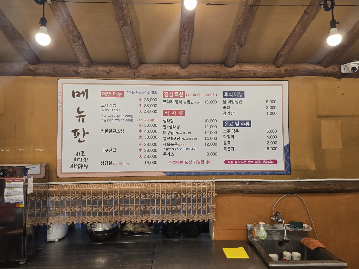서호코다리. 생태탕