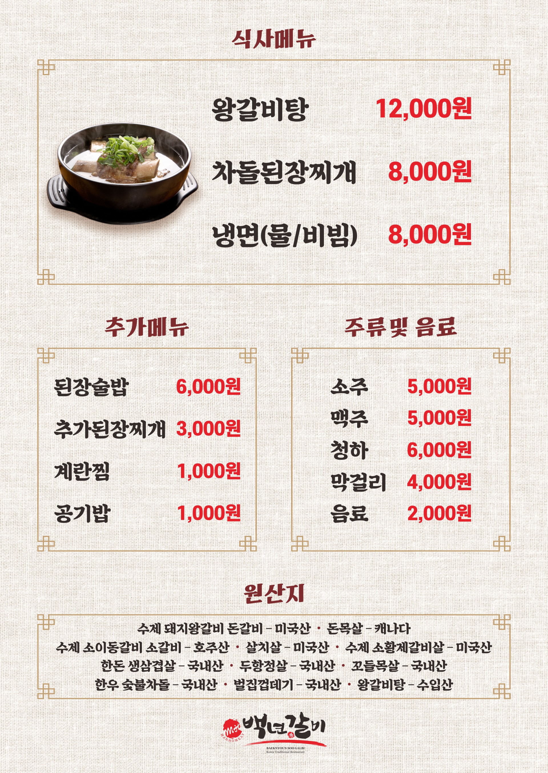 백년갈비 광명사거리역점