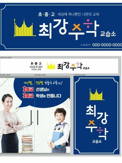 최강수학교습소