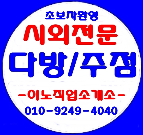 이노직업소개소