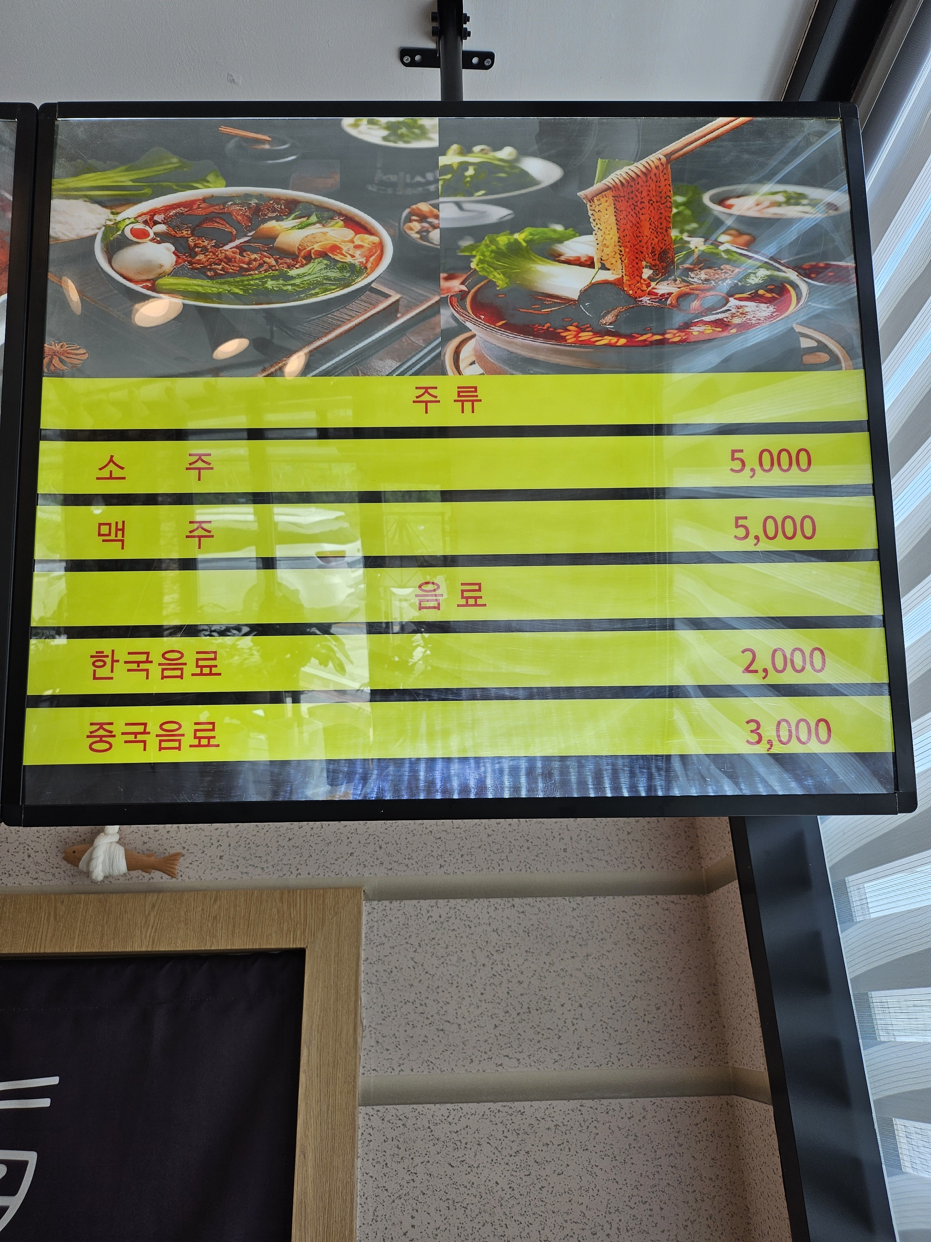 찐하오마라탕 아산모종점