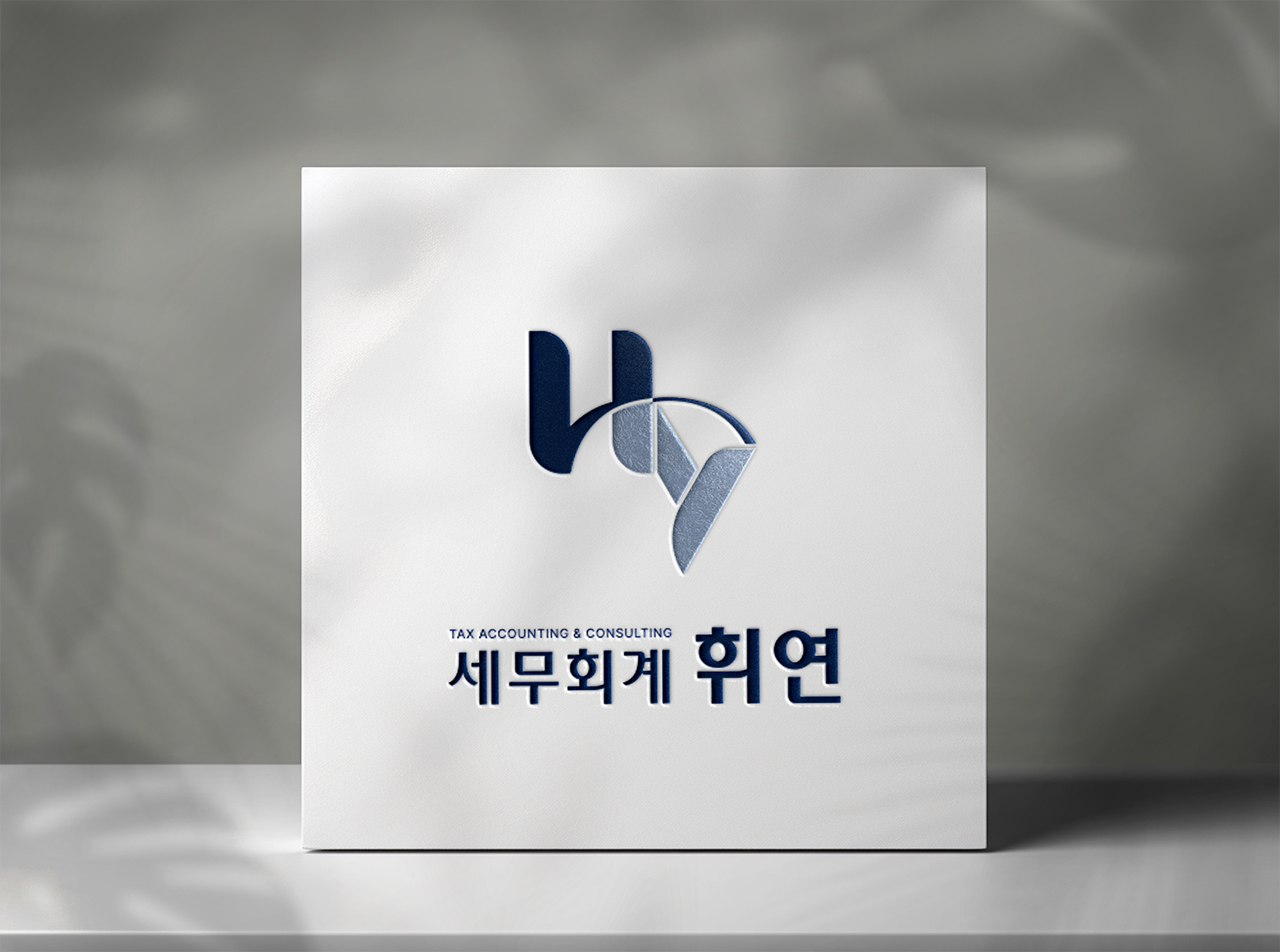 세무회계 휘연