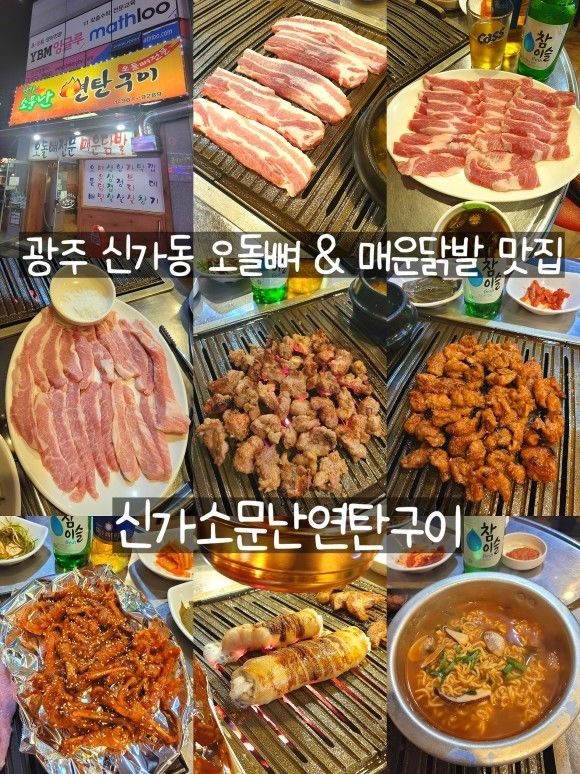 신가소문난연탄구이
