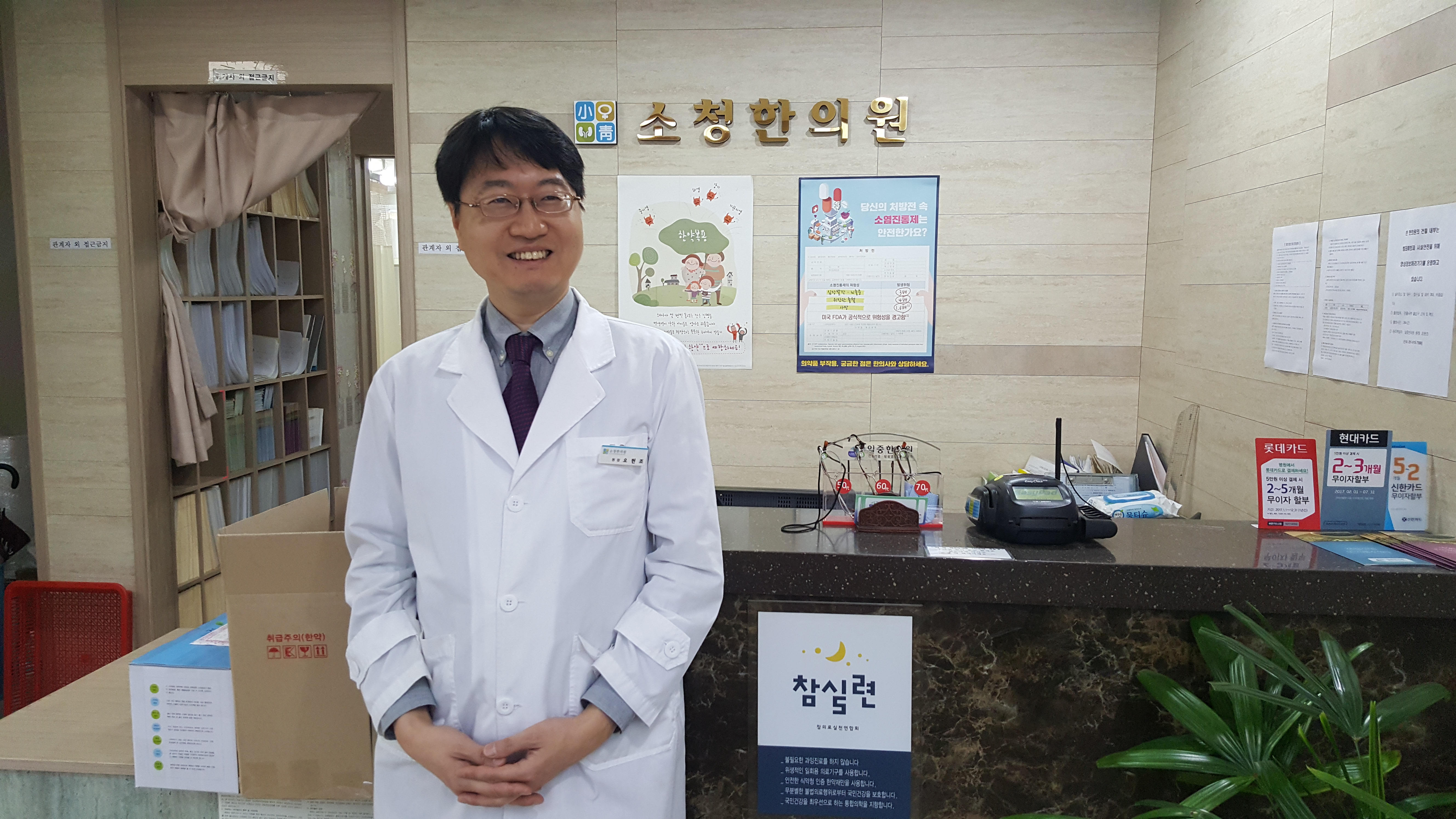 소청한의원