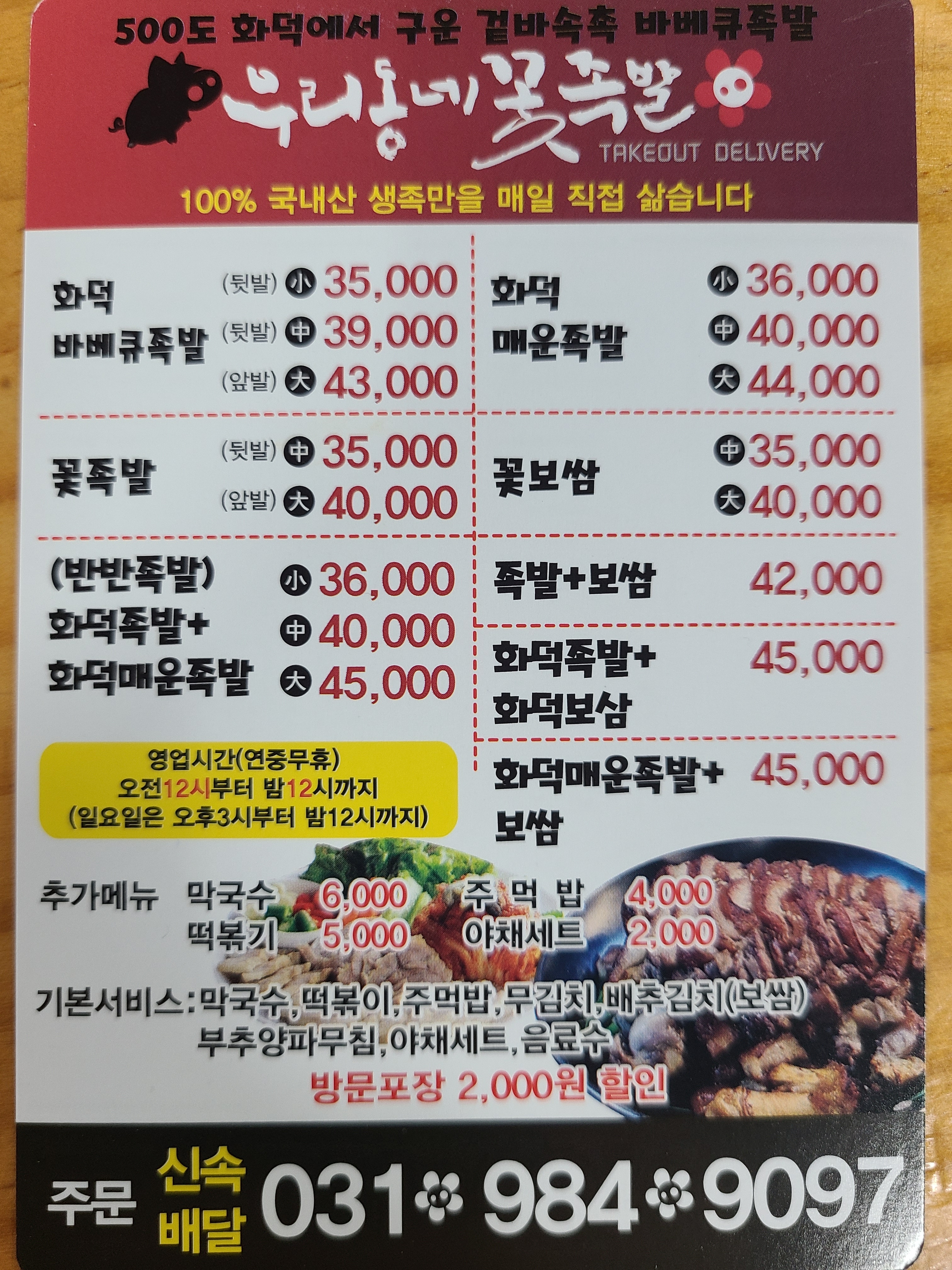 우리동네 꽃족발