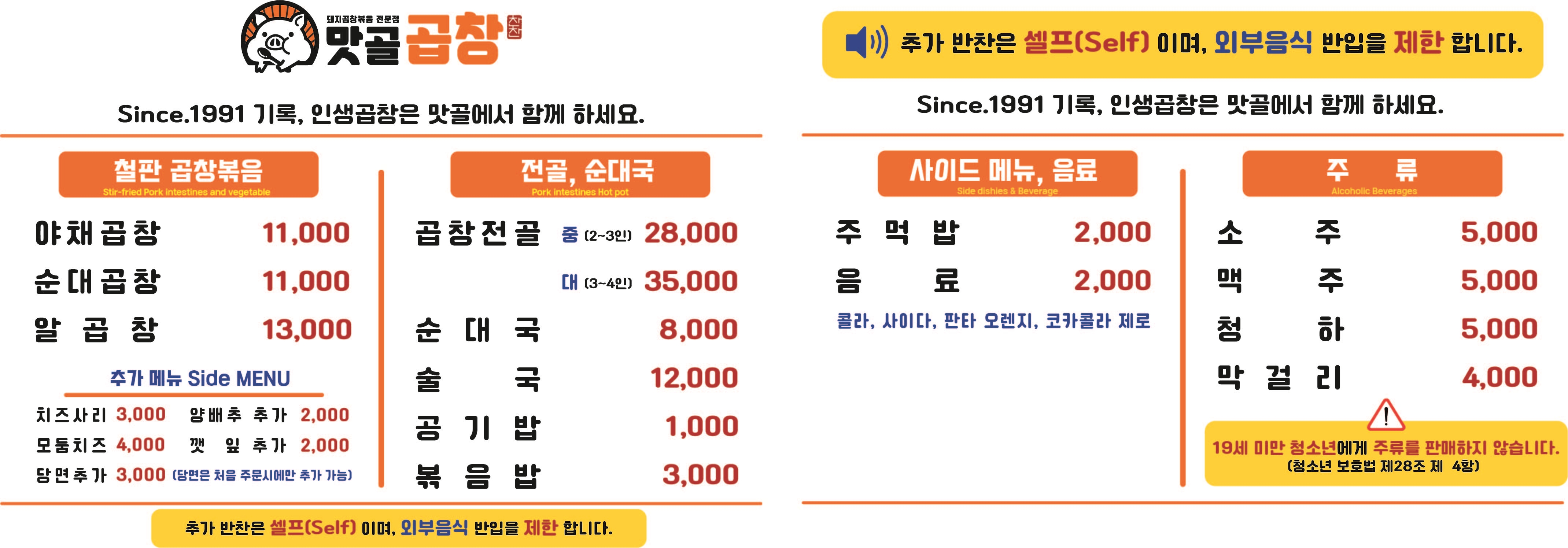맛골곱창볶음