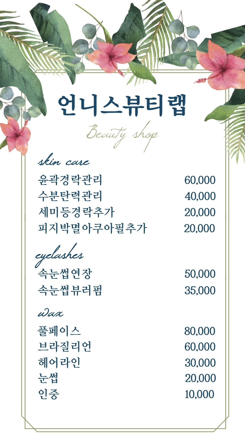 언니스뷰티랩