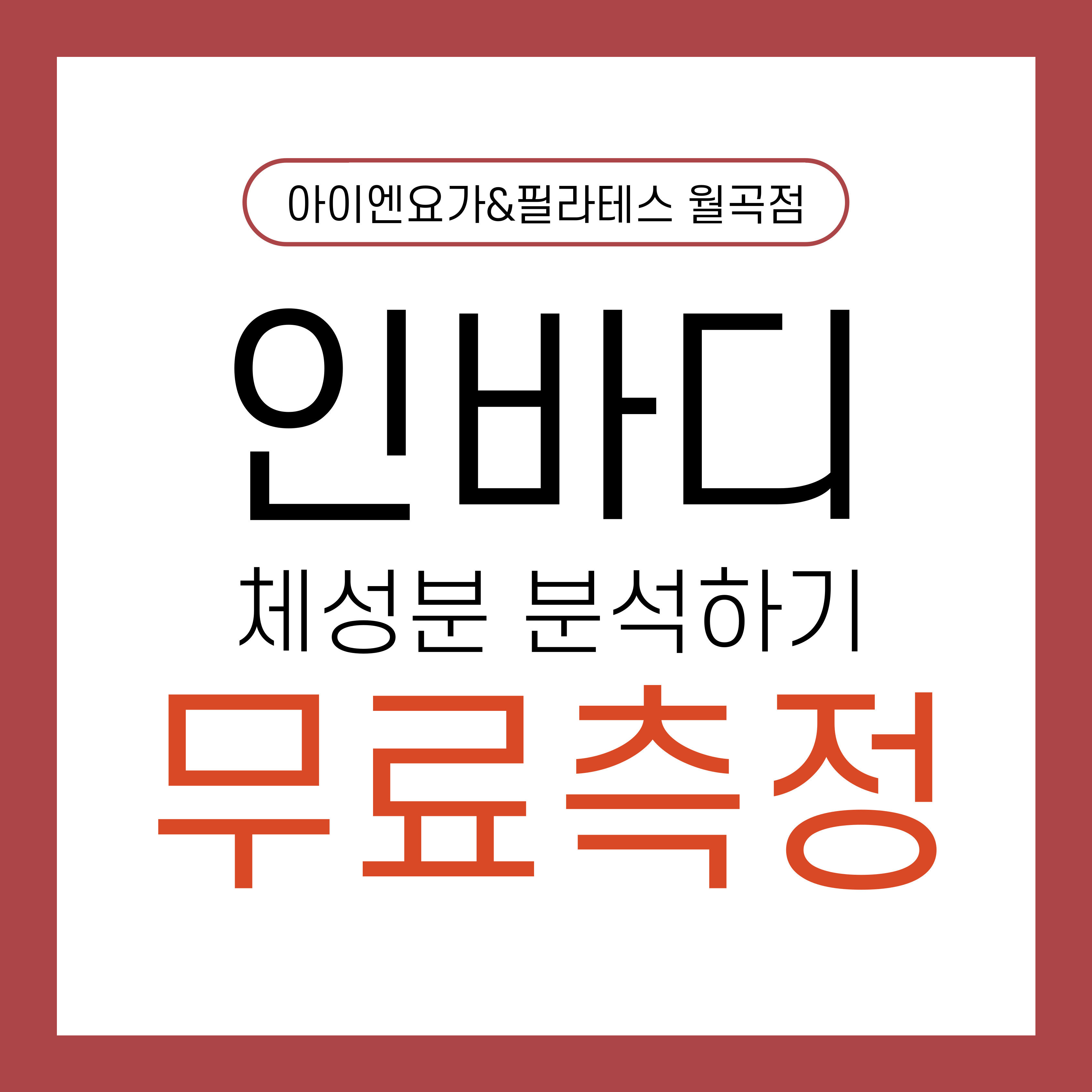 아이엔요가 월곡점 내부 이미지