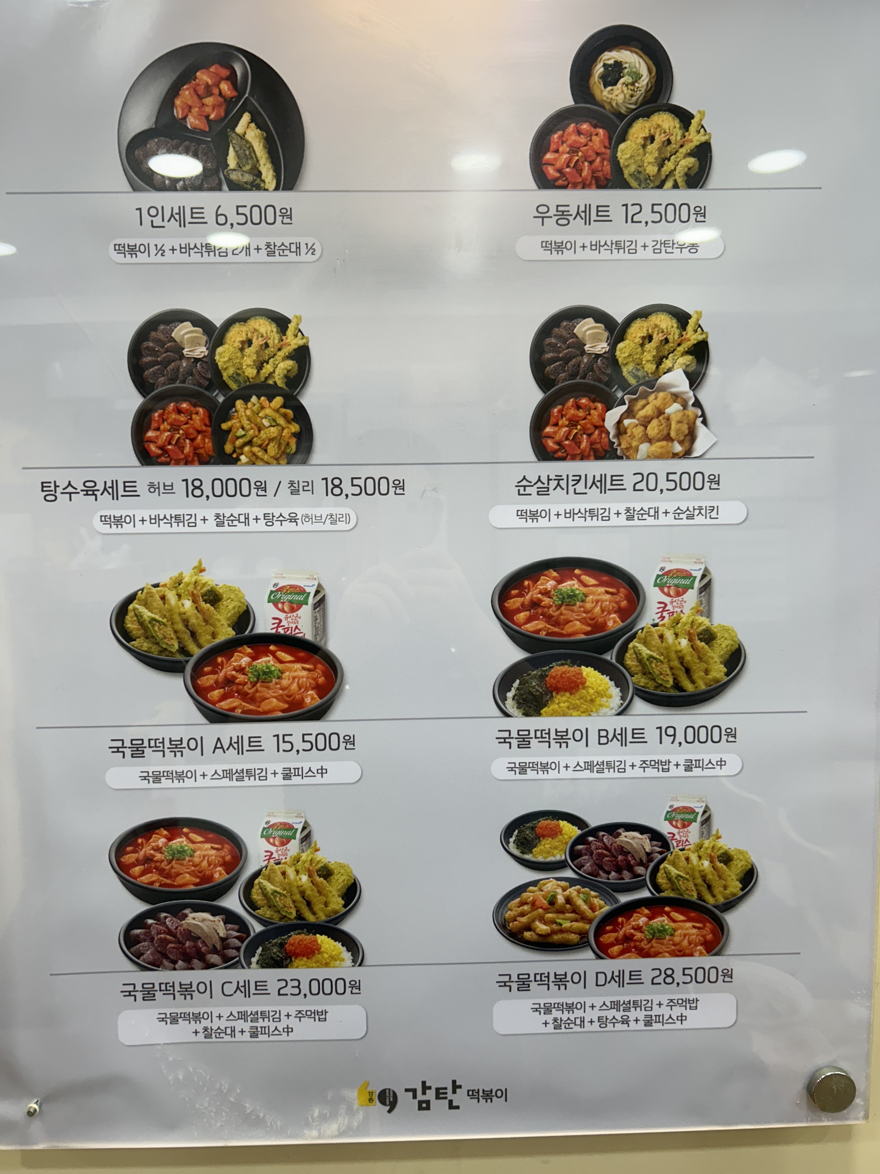 감탄떡볶이 동대점