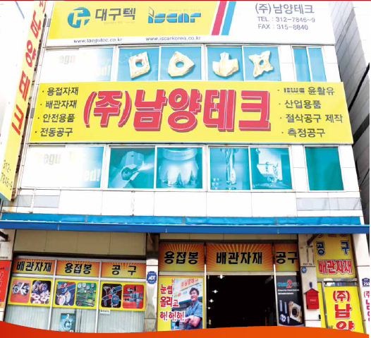 남양테크