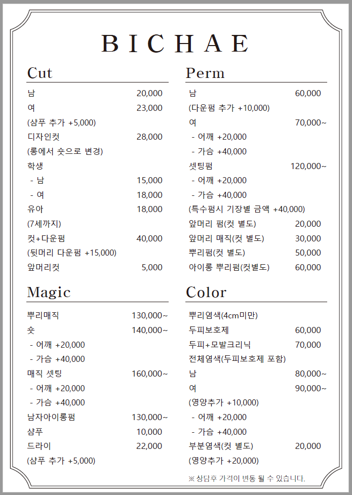 비채헤어 범물점