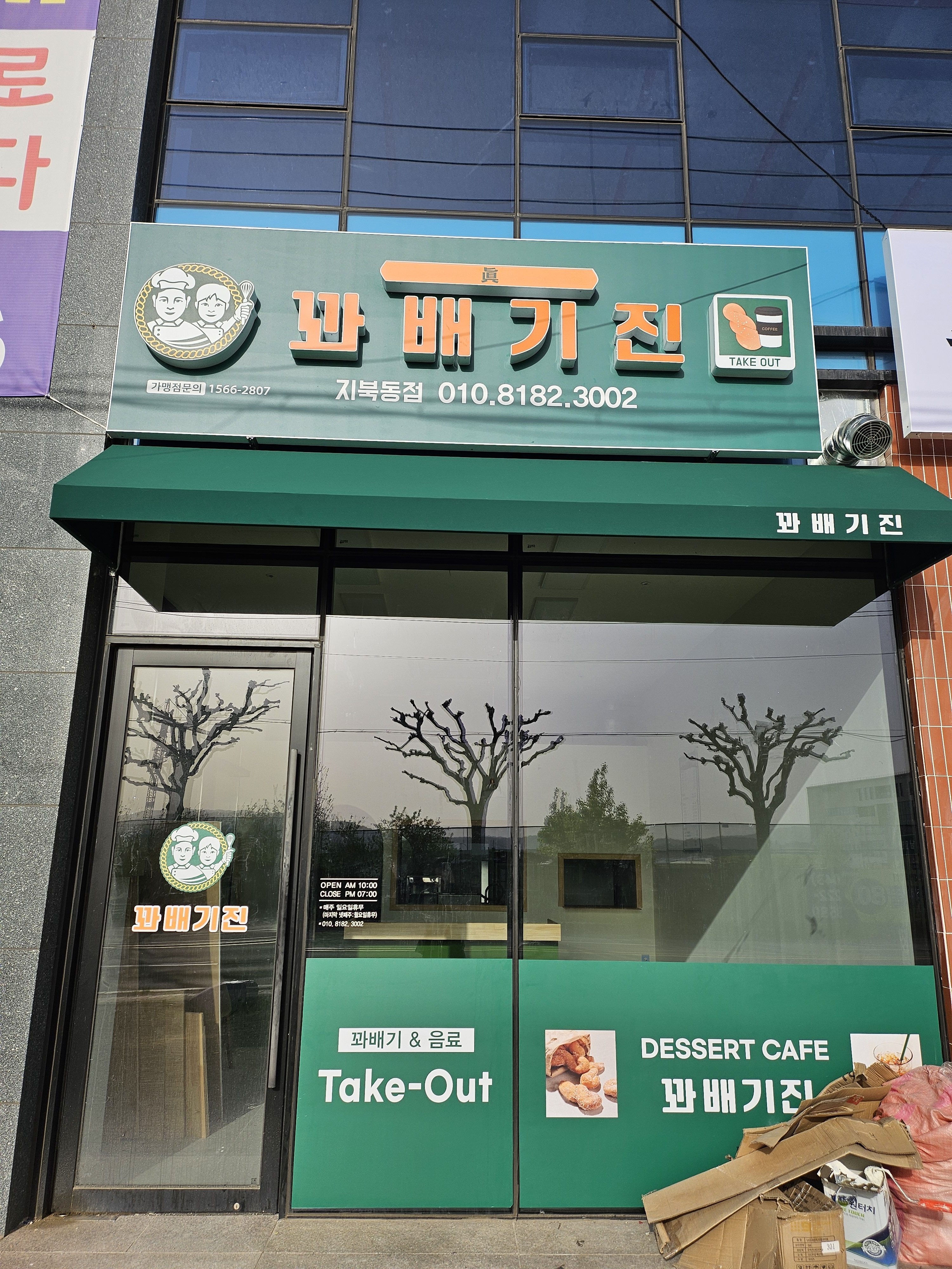 꽈배기 진