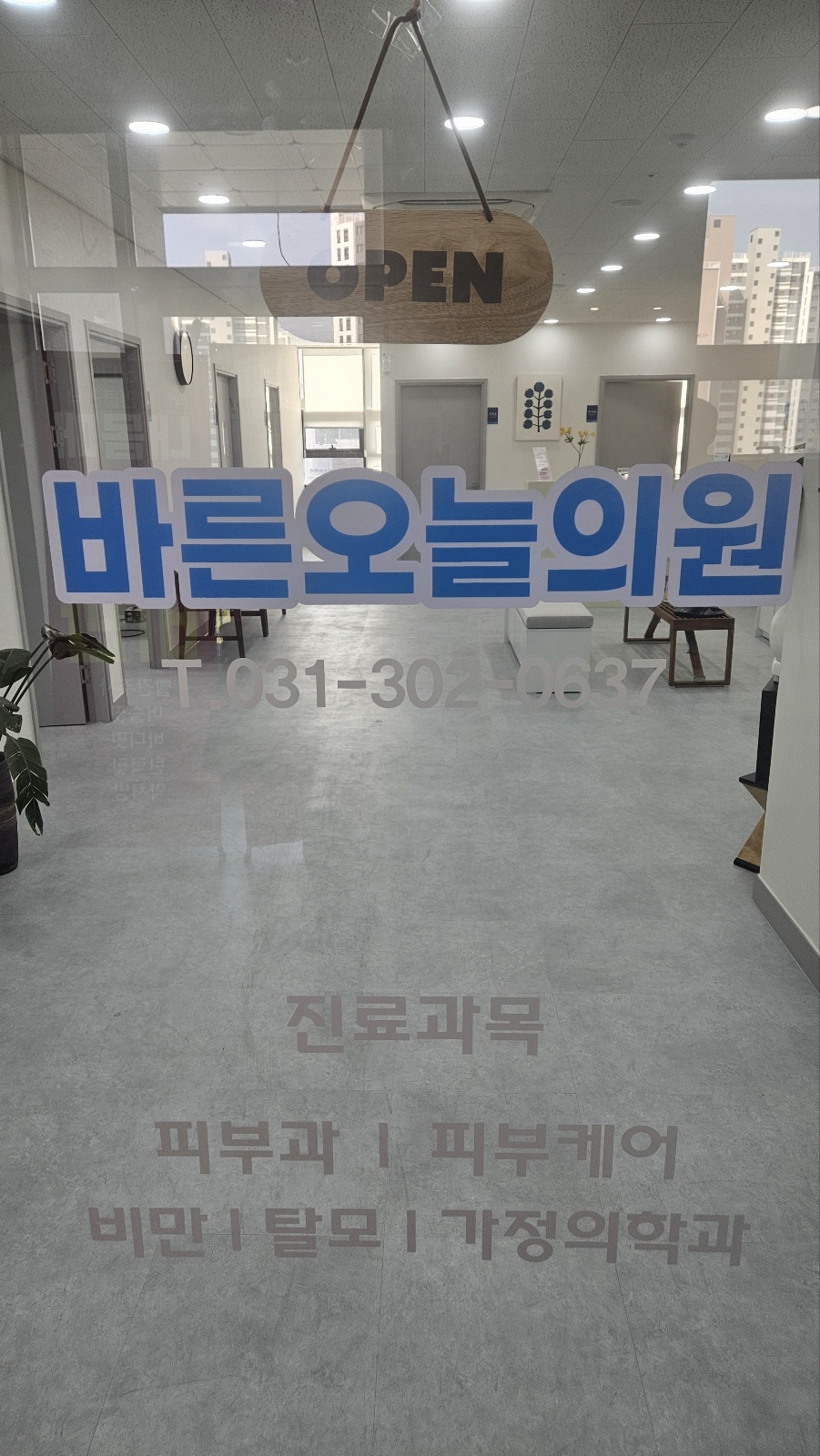 바른오늘의원