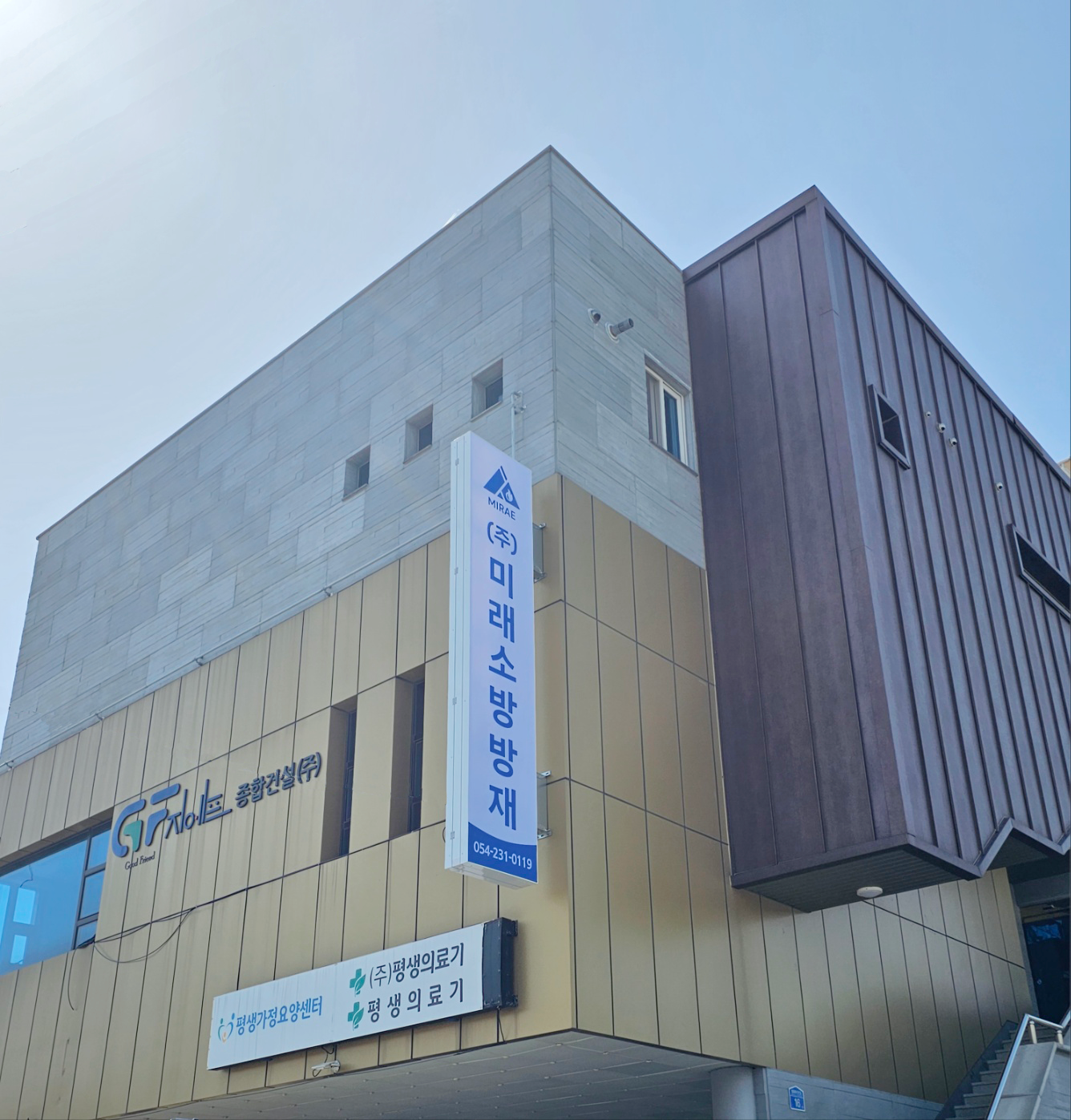 미래소방방재