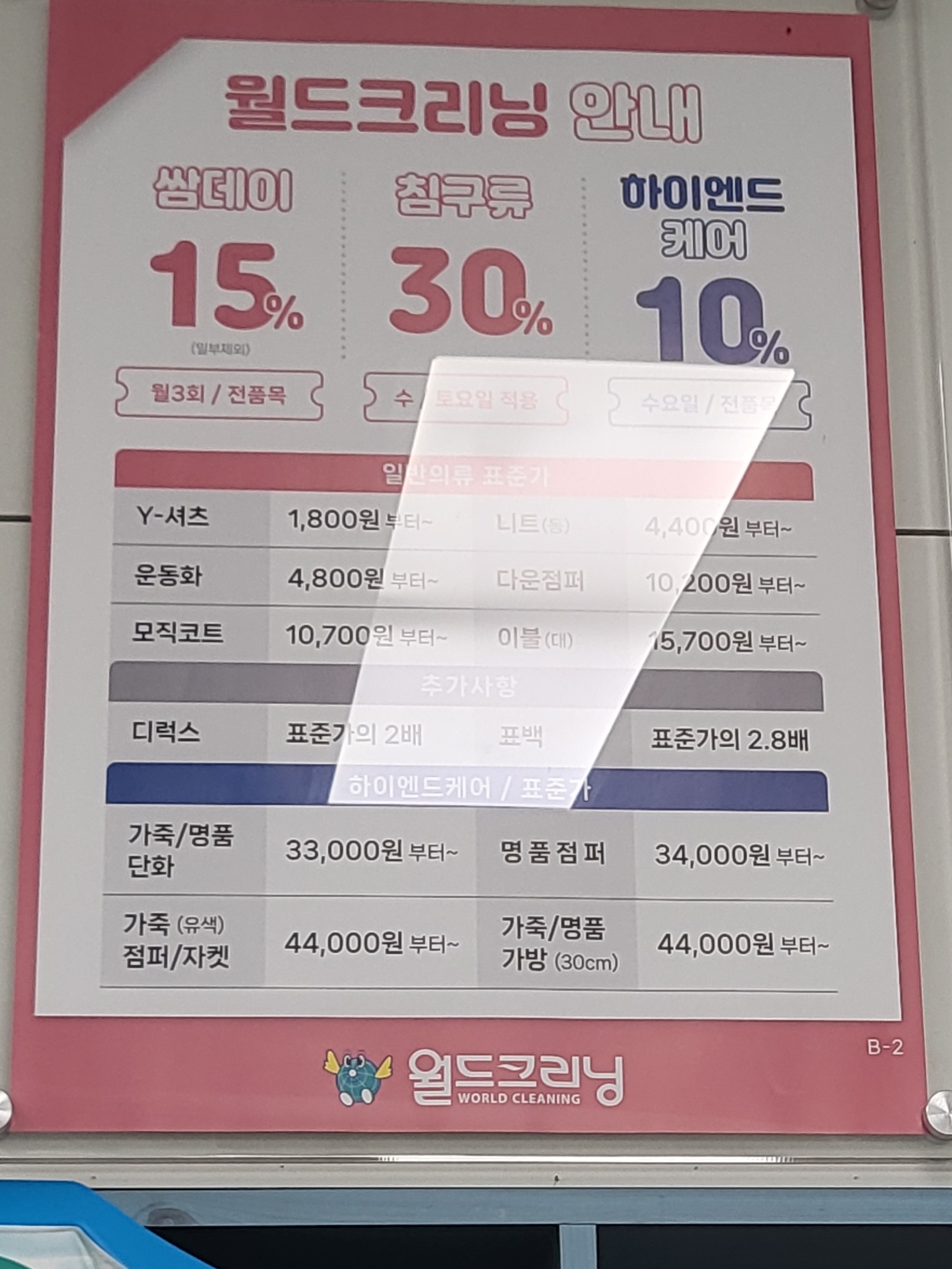 월드크리닝세탁 진해지사
