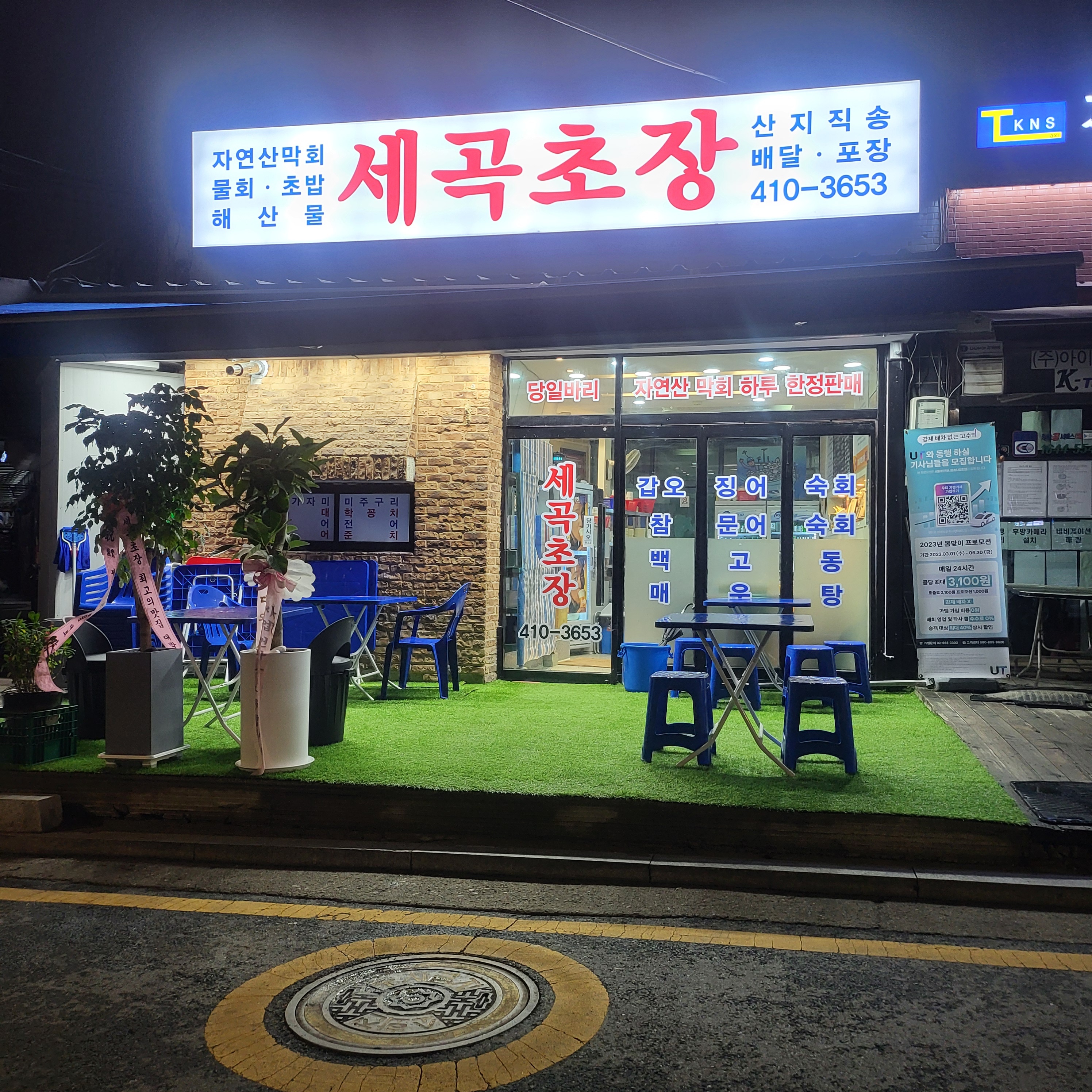 세곡초장