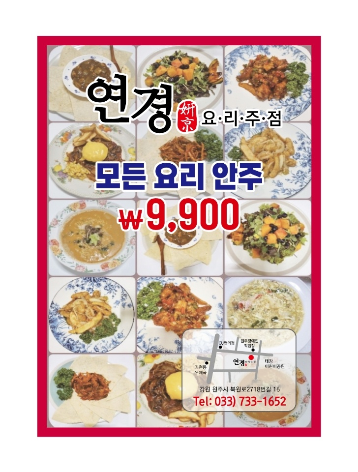 연경 요리주점