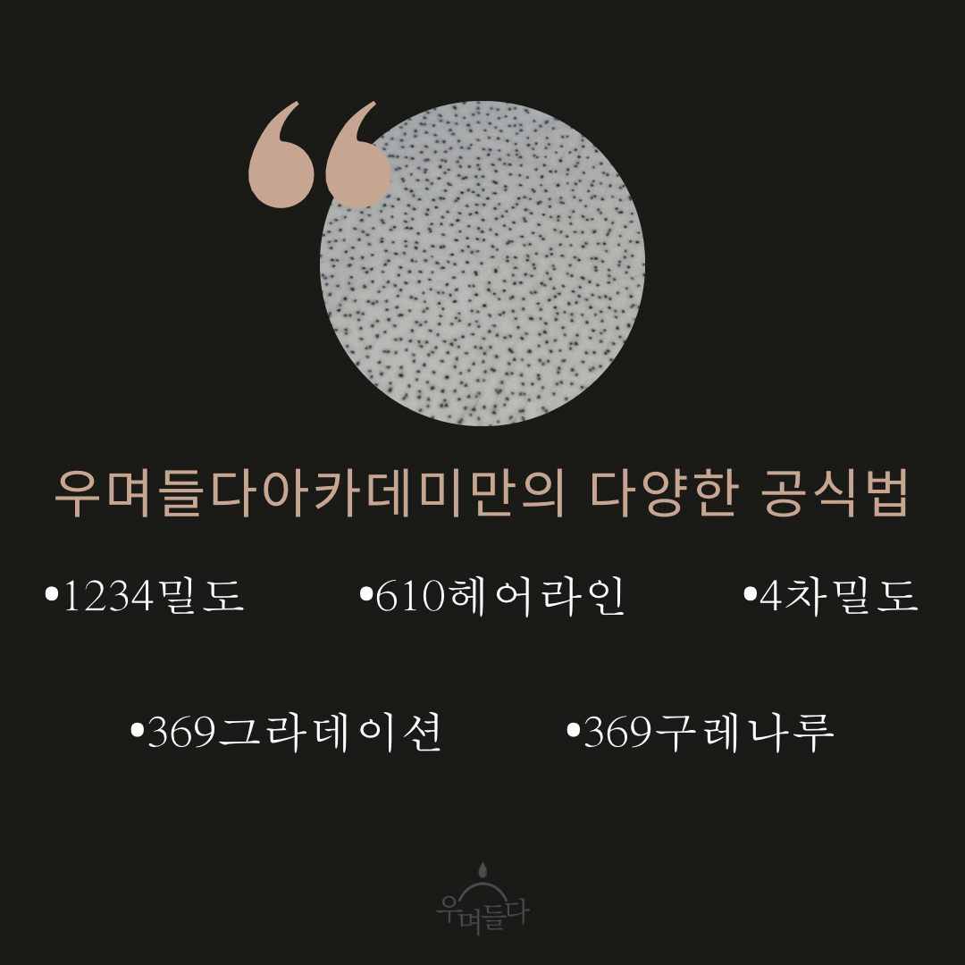 우며들다