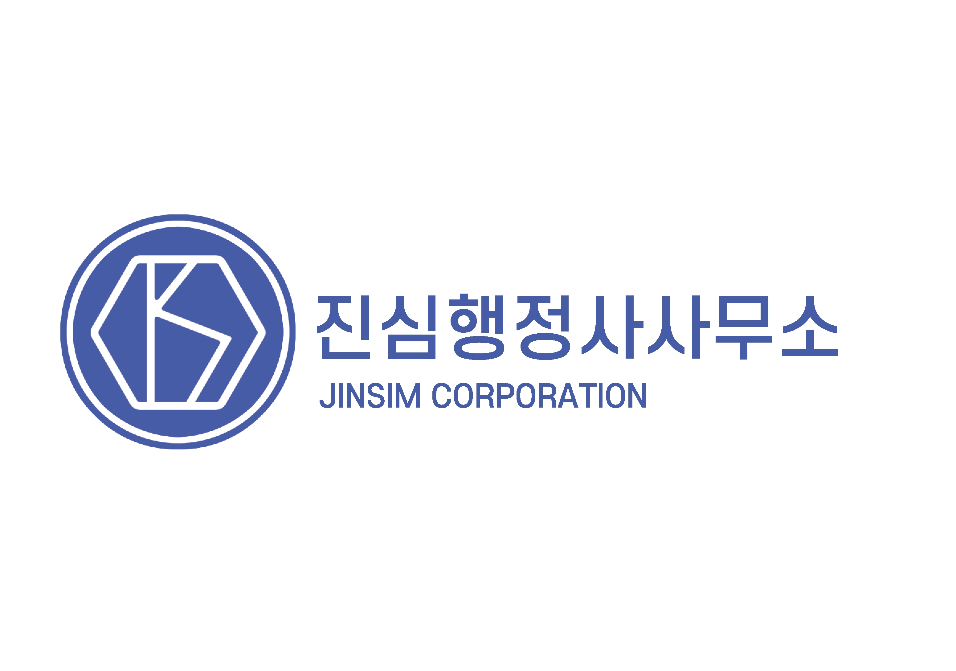 진심행정사사무소