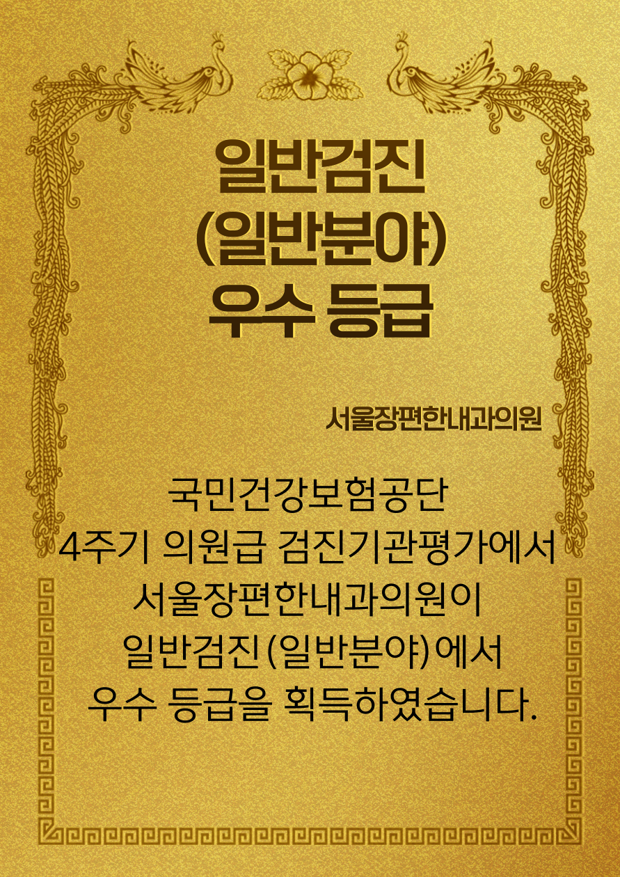 서울장편한내과의원