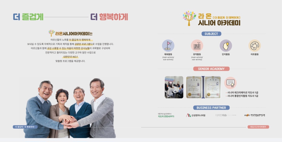 라온시니어아카데미 본원