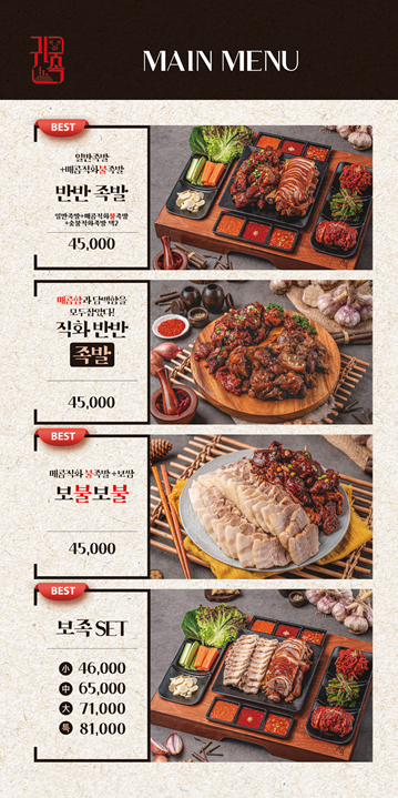 귀한족발 고양원흥점